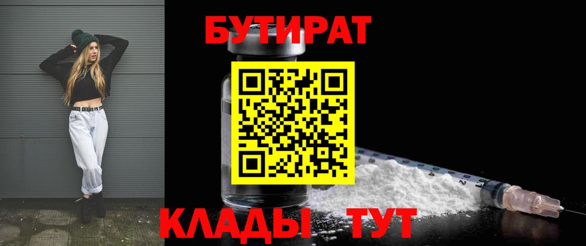 Гусиноозёрск  Бутират BDO  Вход с VPN 
