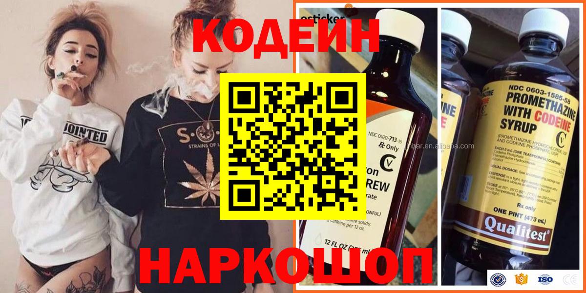 Codein Purple Drank  Кодеин Purple Drank  Вход с VPN  Гусиноозёрск 