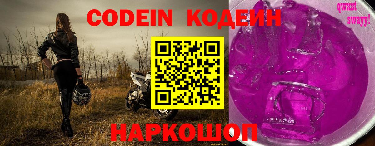 Кодеиновый сироп Lean Purple Drank Гусиноозёрск