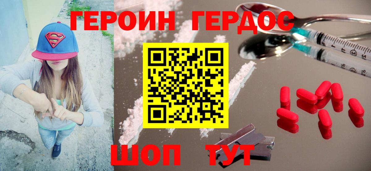 ГЕРОИН афганец Гусиноозёрск