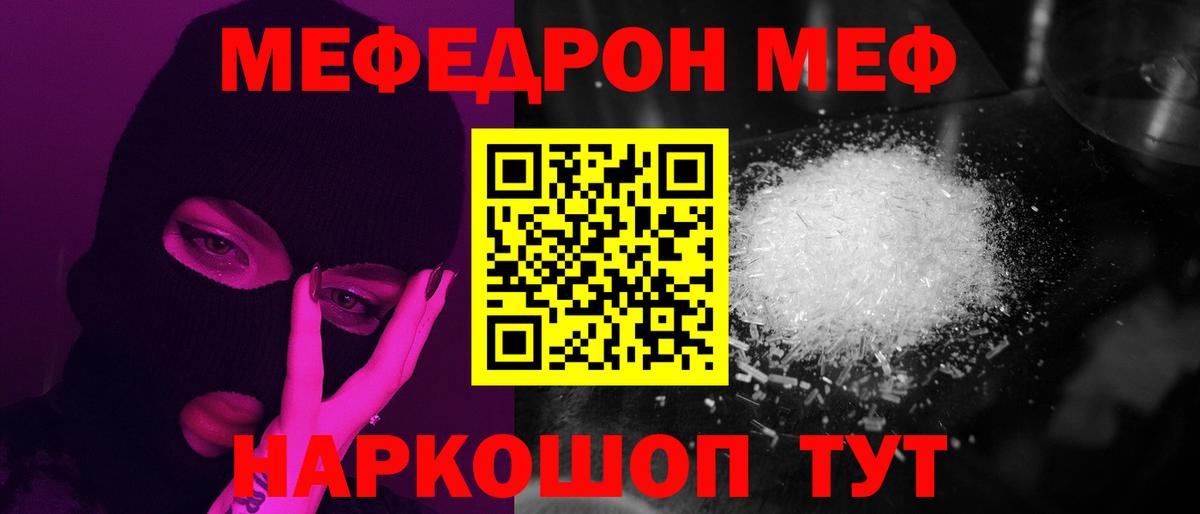 Мефедрон  Гусиноозёрск
