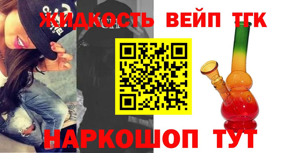 ТГК вейп с тгк Гусиноозёрск